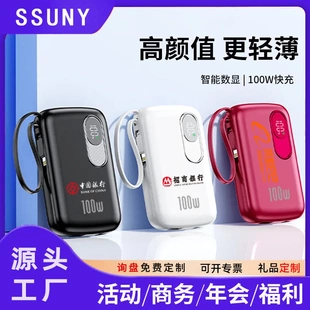 定 制年会商务礼品100W充电宝超级快充20000mAh便携超大容量
