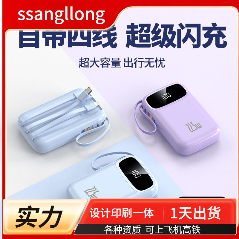 定 制年会商务礼品22.5W充移动电源