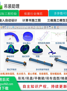 全功能版(不含吊装模拟)-吊耳平衡梁钢丝绳吊车选型地基计算书