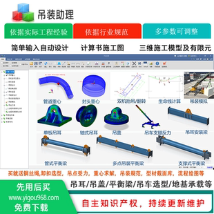 全功能版(不含吊装模拟)-吊耳平衡梁钢丝绳吊车选型地基计算书