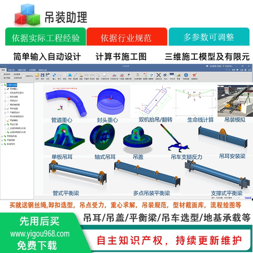 全功能版(不含吊装模拟)-吊耳平衡梁钢丝绳吊车选型地基计算书