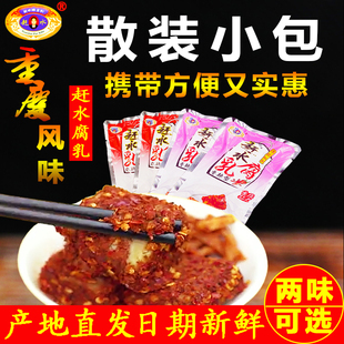 重庆特产赶水牌散装麻辣豆腐乳小包装豆腐乳下饭咸霉豆腐香辣腐
