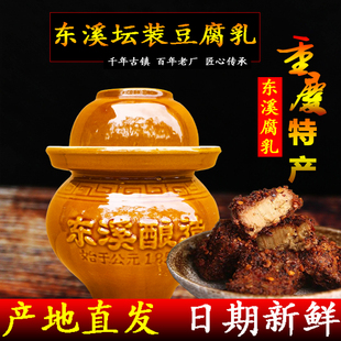 豆腐乳麻辣香辣腐乳下饭咸菜霉豆腐手工腐乳 重庆綦江特产东溪坛装