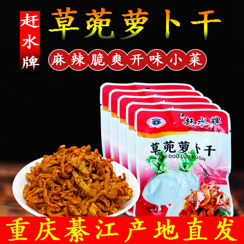 重庆特产赶水牌草兜萝卜干麻辣萝卜干休闲食品下饭小菜萝卜线榨菜,水产肉类/新鲜蔬果/熟食,酱菜/下饭菜/外婆菜,淘宝优惠券,粉丝福利购,淘宝优惠卷