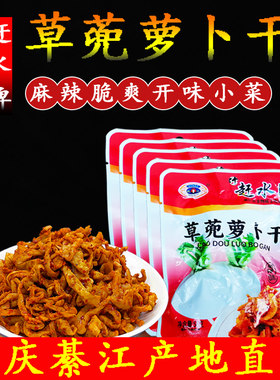 赶水牌萝卜干麻辣脆爽麻辣榨菜