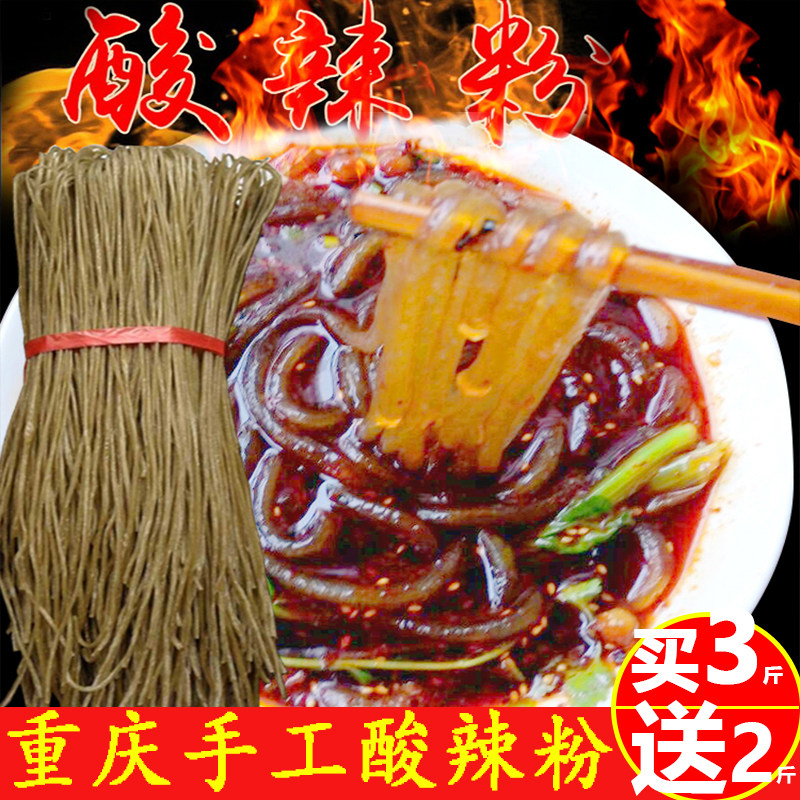 正宗重庆手工酸辣粉干粉条农家红薯粉地瓜细粉红苕粉火锅粗粉5斤