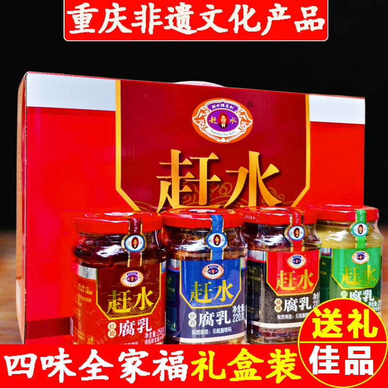 重庆特产綦江赶水豆腐乳4味全家福4瓶礼盒装萝卜干下饭菜送礼佳品