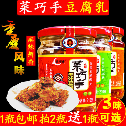 豆腐乳重庆腐乳赶水买2送1