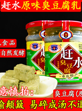 臭豆腐赶水重庆豆腐乳