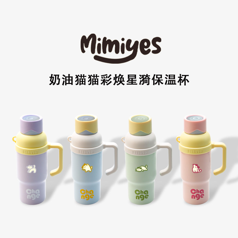 mimiyes周边丨彩焕星漪撞色保温杯彩虹暖阳手柄运动车载保温水杯