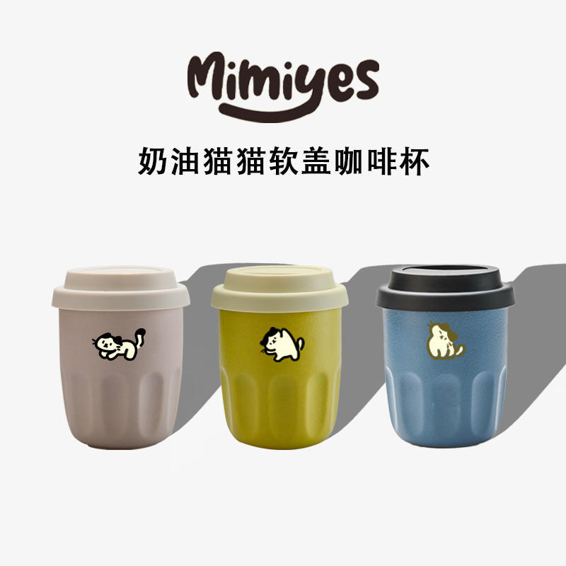 mimiyes周边丨奶油猫猫软盖咖啡马克水杯可爱办公泡茶设计师杯子