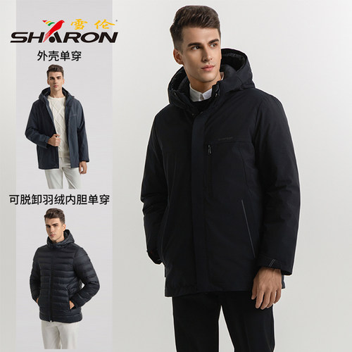 雪伦男短款三合一户外羽绒服
