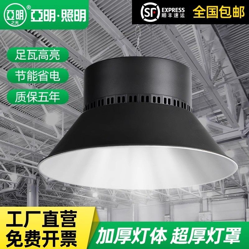 上海亚明led工矿灯超亮厂房仓库车间照明灯加厚150W200W工业吊灯