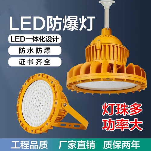 led防爆灯隔爆型仓库厂房照明灯