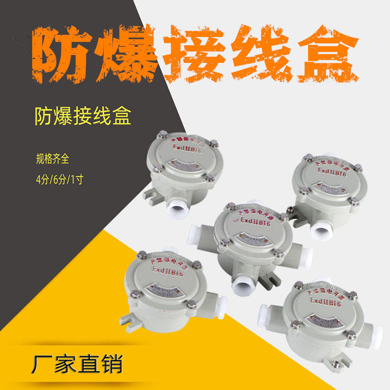 防爆灯接线盒穿线盒防爆接头防爆螺丝螺帽配件差价专拍
