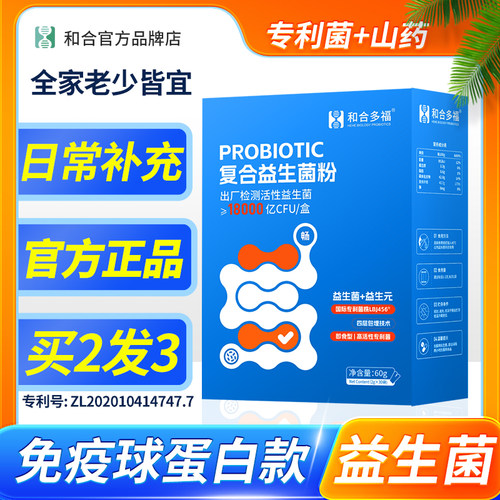 免疫球蛋白益生菌粉和合多福