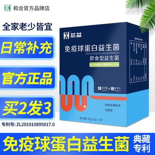 畅乐宝免疫球蛋白益生菌免疫成人儿童孕妇老年大人肠胃肠道益生元