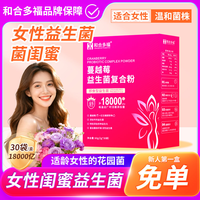 蔓越莓女性益生菌小花园益生菌女性妇科乳酸杆菌私处护理孕妇可用
