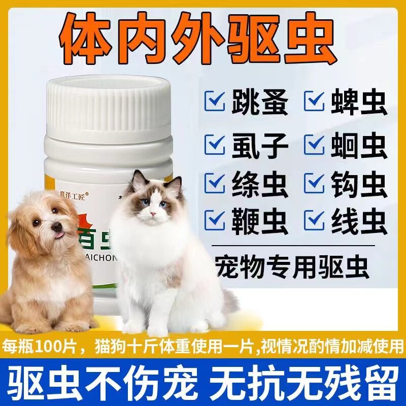 强效百虫铩狗狗内外驱虫宠物专除跳蚤虱子驱虫猫咪禽畜通用跳蚤药