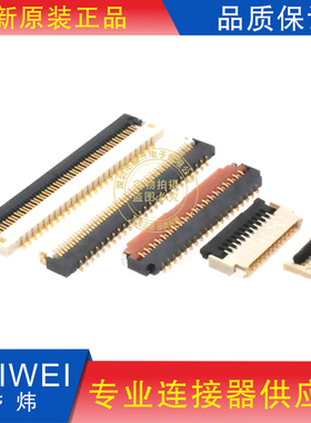 0.3间距 替代FH26W-/25S/31P/33P/39P/45P/51S-0.3SHW翻盖FPC插座