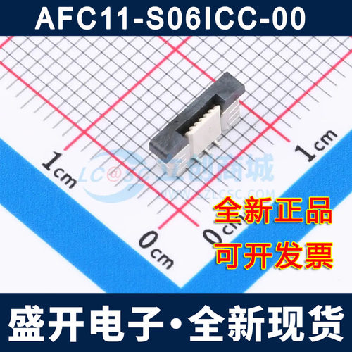 AFC11-S06ICC-00 FFC/FPC连接器 0.5mm 6P 抽屉式 立式贴片 全新
