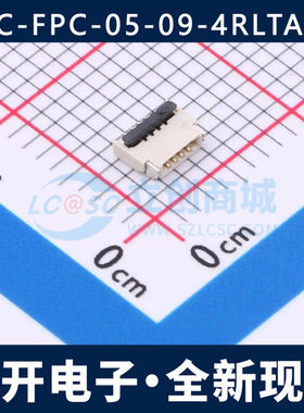 HC-FPC-05-09-4RLTAG 0.5mm 4P 上下接 前插后锁 FPC连接器 全新