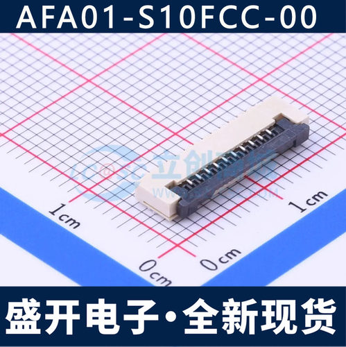 AFA01-S10FCC-00 1.0mm 10PIN 插座 FFC/FPC连接器 翻盖式下接