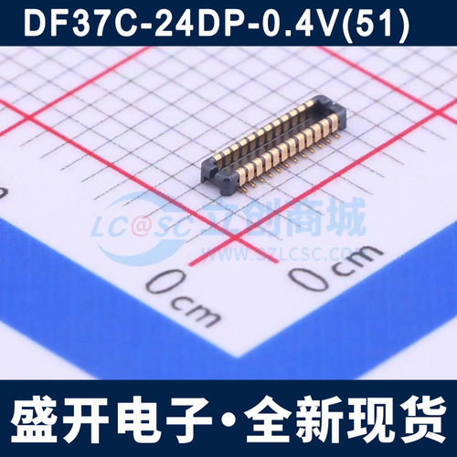 DF37C-24DP-0.4V(51) 0.4MM间距 24P公座 母座 板对板 国产替代