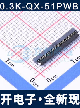 0.3K-QX-51PWB 0.3MM 51P 翻盖式 下接 FPC连接器 全新现货