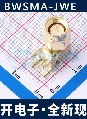 BWSMA-JWE RF射频同轴连接器 内针弯头 SMA天线座 50欧姆 全新