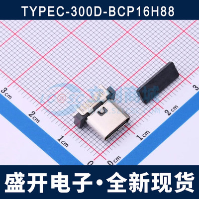 TYPEC-300D-BCP16H88 TYPE-C 16P母座 立插 直插 直立式 H=8.8