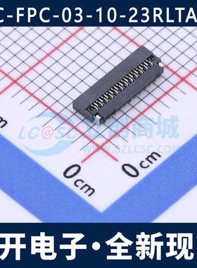 HC-FPC-03-10-23RLTAG 0.3MM 23P 翻盖式 下接 FFC/FPC连接器