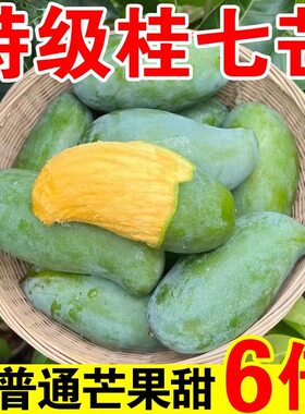 桂七香芒精选大果速发