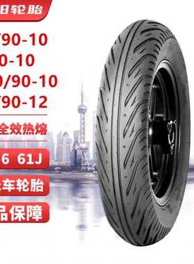 朝阳半热熔踏板摩托车100/90-10/12寸AFR/巧格/USR125uy真空轮胎