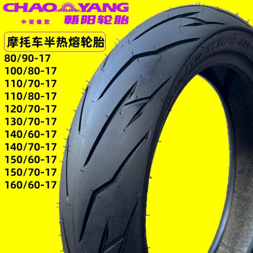 朝阳半热熔轮胎摩托车17寸