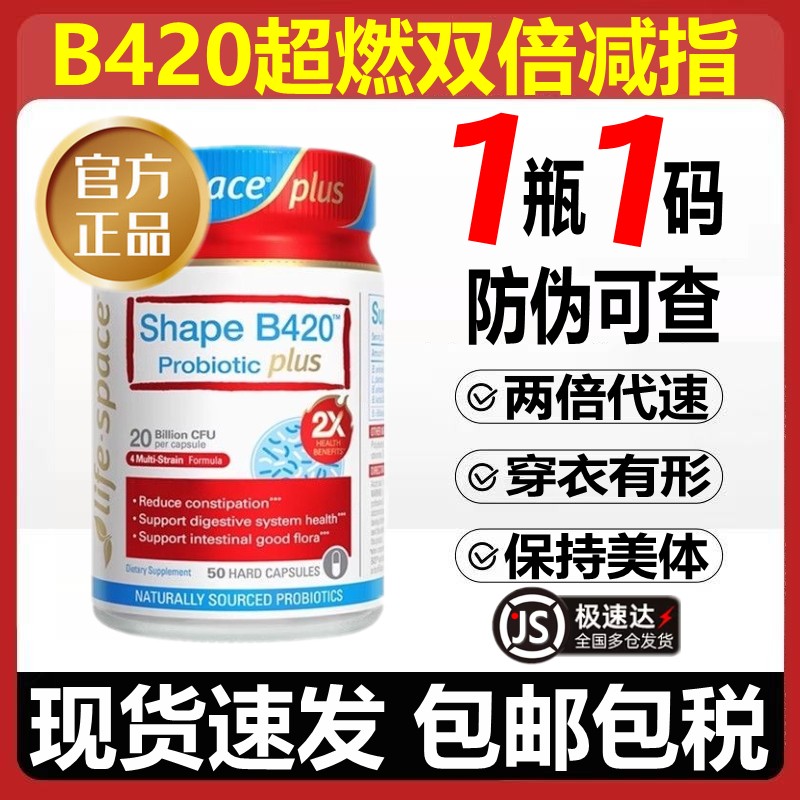 澳洲进口lifespace益倍适超燃B420 PLUS版益生菌身材呵护肠胃50粒
