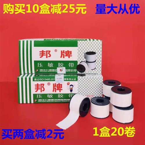 邦牌医用胶布裂手过敏防包扎固定敷料粘贴橡皮膏白棉布压敏胶带2c