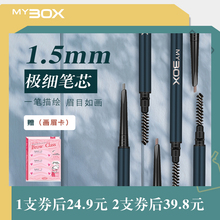 mybox极细三角眉笔超细头自然野生眉防水持久不脱色女my30x眉笔