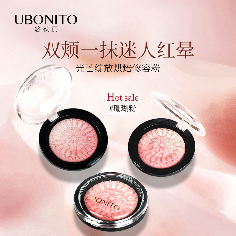 UBONITO/悠葆丽腮红光芒绽放烘焙修容粉（内含腮红刷）