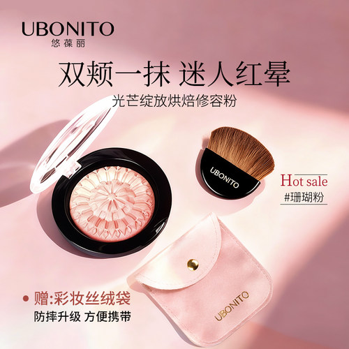 UBONITO/悠葆丽腮红光芒绽放烘焙修容粉（内含腮红刷）