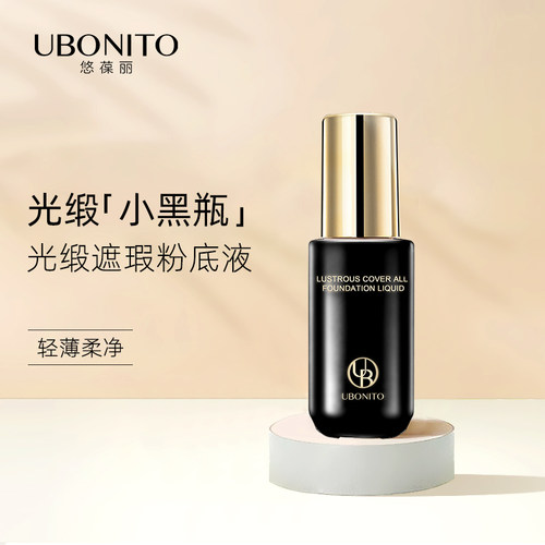UBONITO/悠葆丽光缎粉底液干皮油皮适用轻薄女35g
