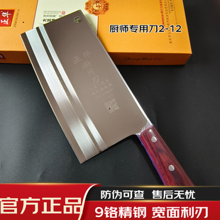正品正华9cr18mov厨师专用刀菜刀家用厨房刀具切菜切肉切片刀