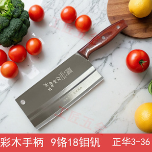 【大足名刀】正华9铬家用菜刀锋利不锈钢切片刀厨房切菜切肉刀具