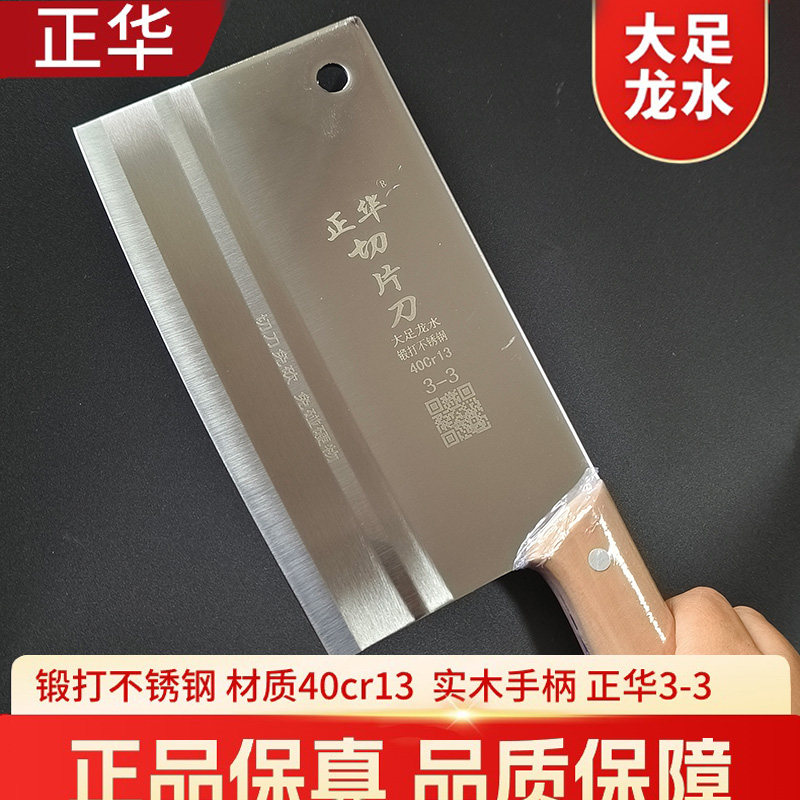 大足名刀正华菜刀家用锋利优质不锈钢切片刀厨房切菜切肉刀具