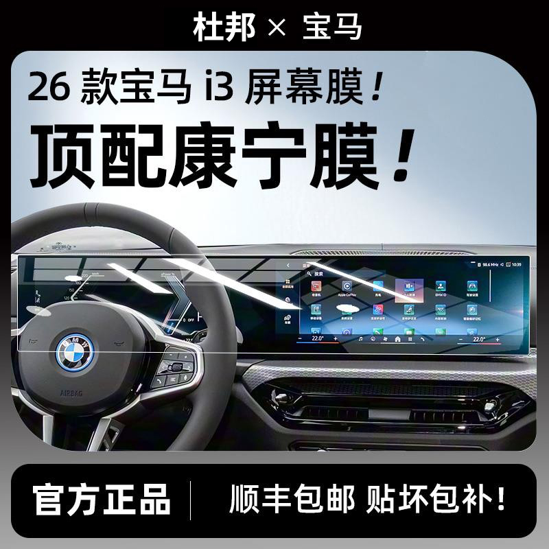 杜邦26款新款宝马i3屏幕