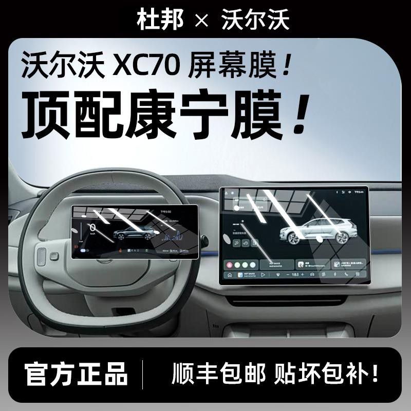 杜邦26款沃尔沃XC70屏幕