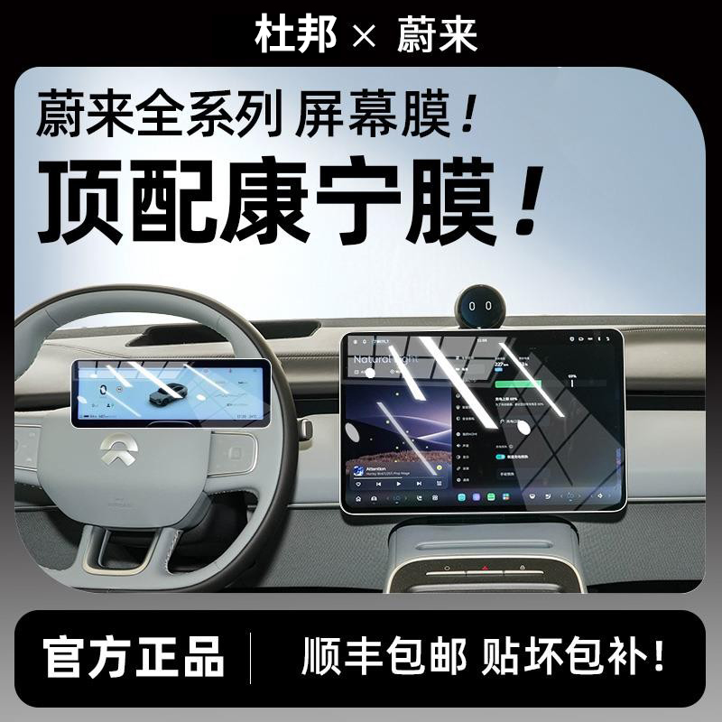 杜邦25款蔚来ET/S6C8屏