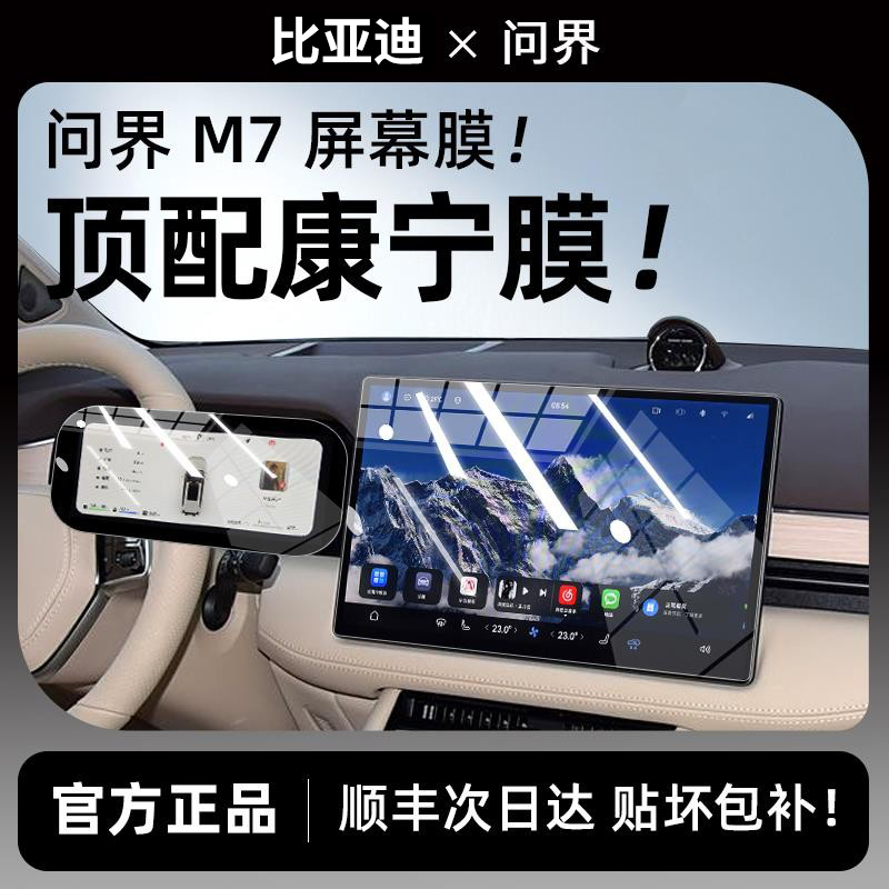 杜邦比亚迪夏屏幕钢化膜