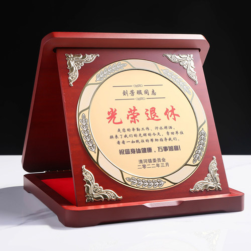 光荣退休纪念品定制高端大气银行保险职工荣休礼品奖牌感谢牌证书