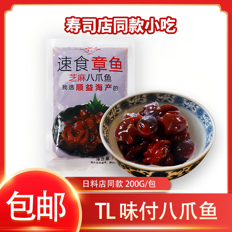 冷冻顺益味付八爪鱼TL速食章鱼芝麻八爪鱼200g/包店用同款即食,水产肉类/新鲜蔬果/熟食,冷冻章鱼,淘宝优惠券,粉丝福利购,淘宝优惠卷
